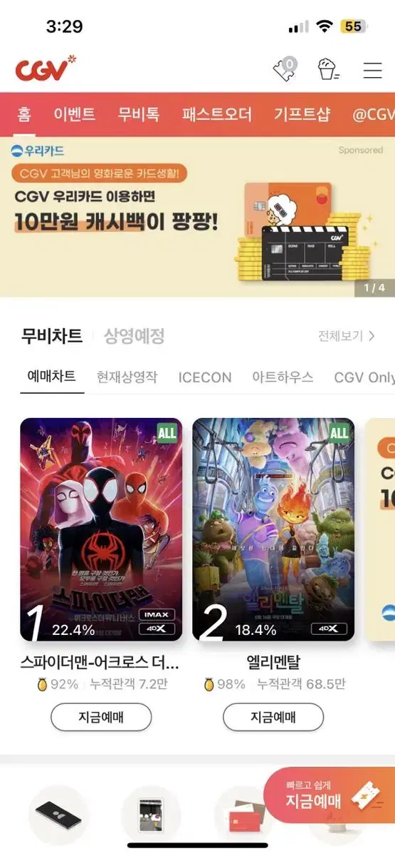 cgv대리예매(하루 1장씩만 가능)